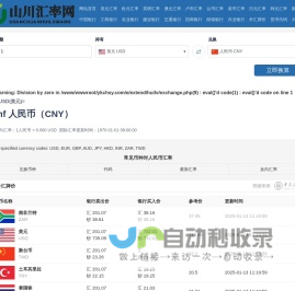 美元兑人民币汇率_美元欧元英镑最新外汇牌价_山川汇率网